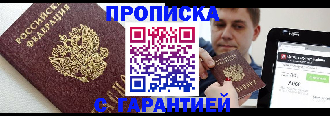 регистрация в Адыгее