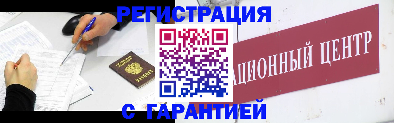 прописка гарантия в Адыгее