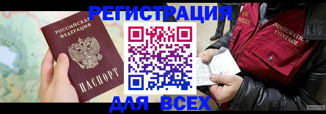 прописка штамп в Адыгее